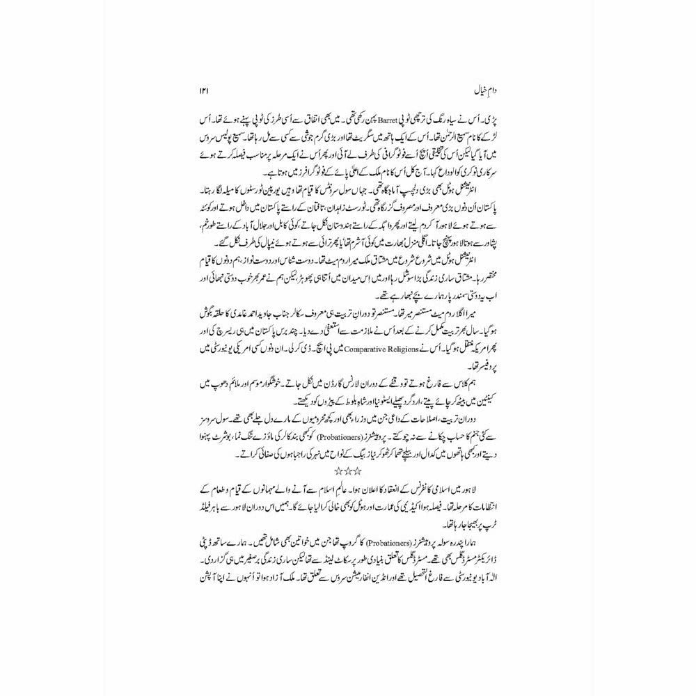 Daam-e-Khayaal - Tariq Mahmud