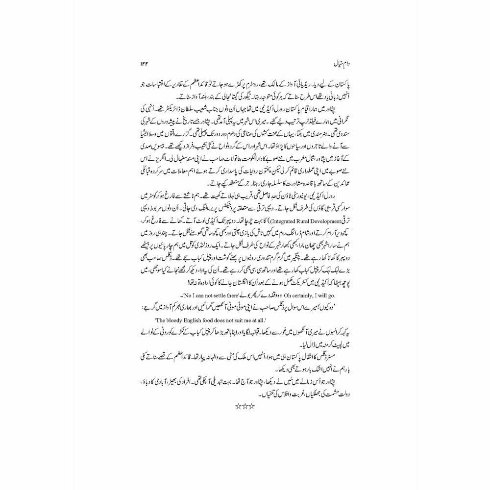 Daam-e-Khayaal - Tariq Mahmud