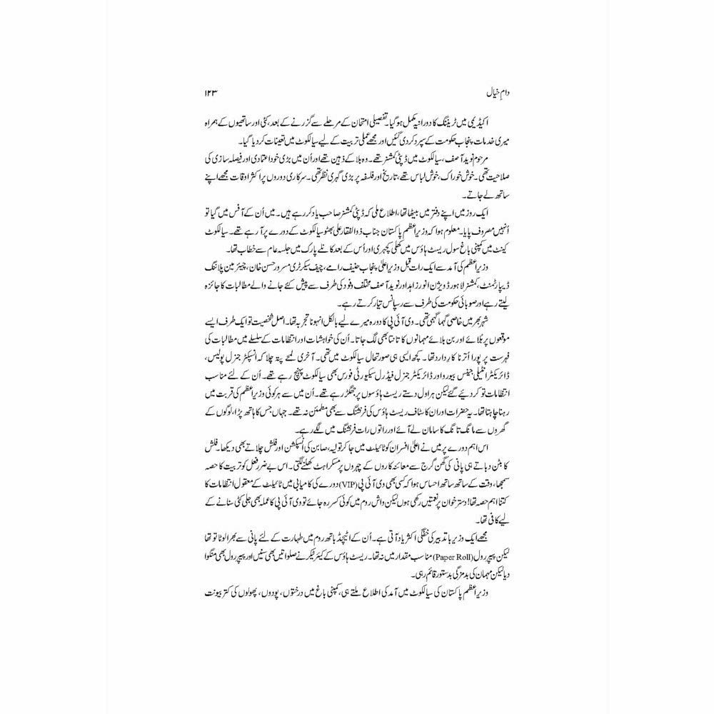 Daam-e-Khayaal - Tariq Mahmud
