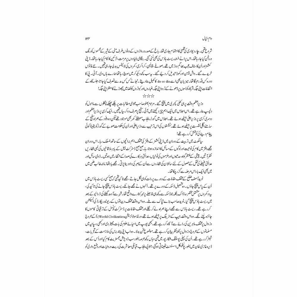 Daam-e-Khayaal - Tariq Mahmud