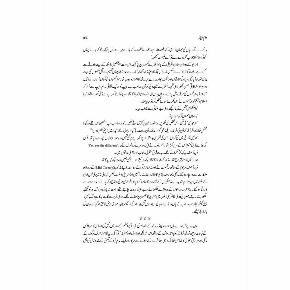 Daam-e-Khayaal - Tariq Mahmud