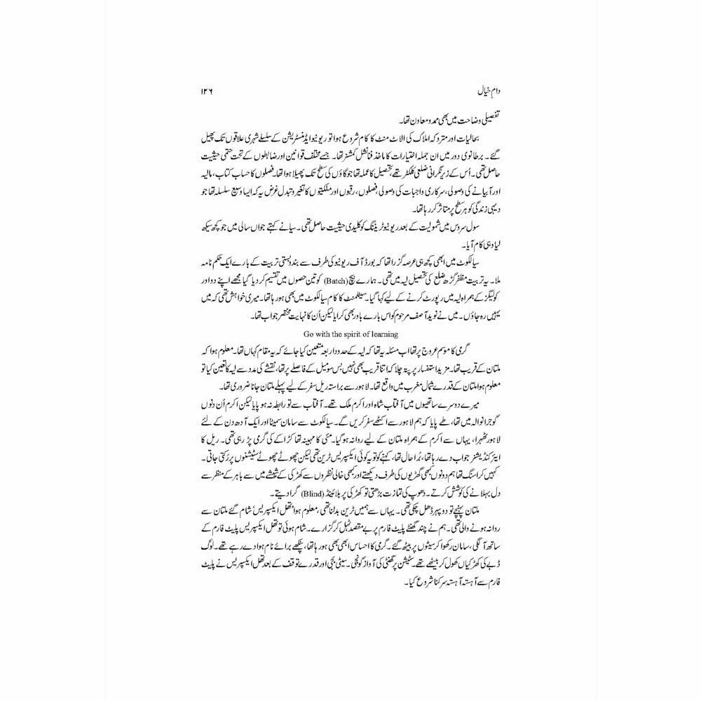 Daam-e-Khayaal - Tariq Mahmud