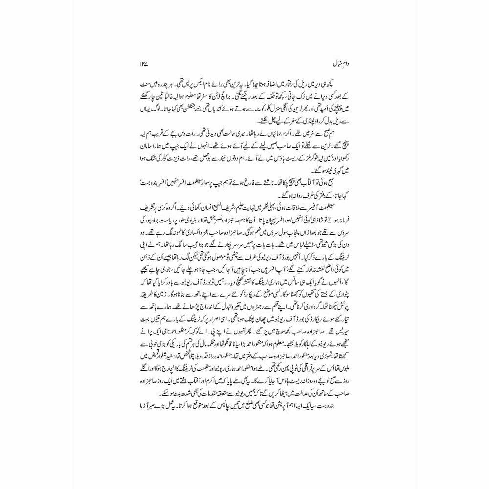 Daam-e-Khayaal - Tariq Mahmud
