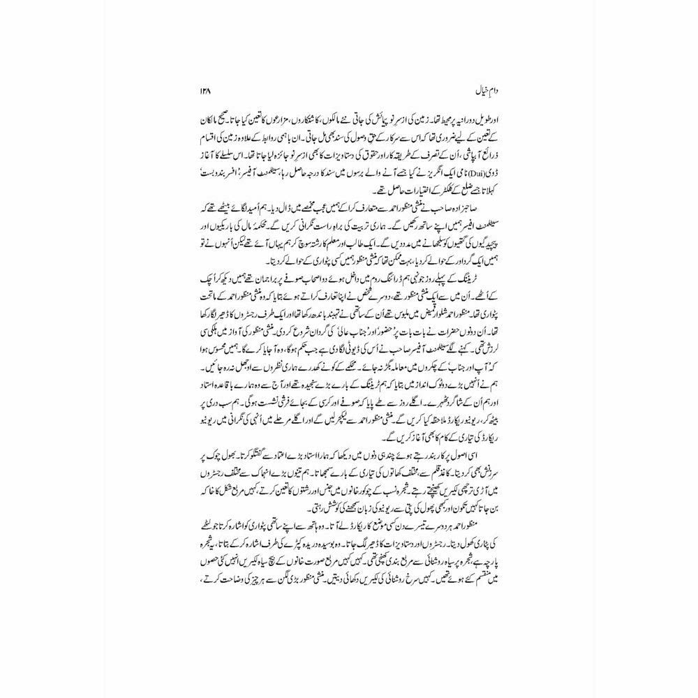 Daam-e-Khayaal - Tariq Mahmud