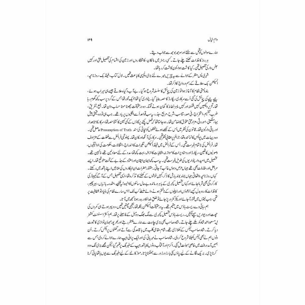 Daam-e-Khayaal - Tariq Mahmud