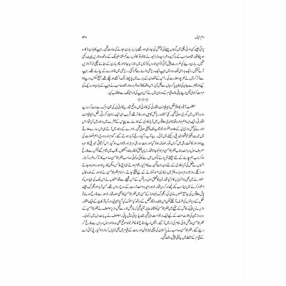 Daam-e-Khayaal - Tariq Mahmud