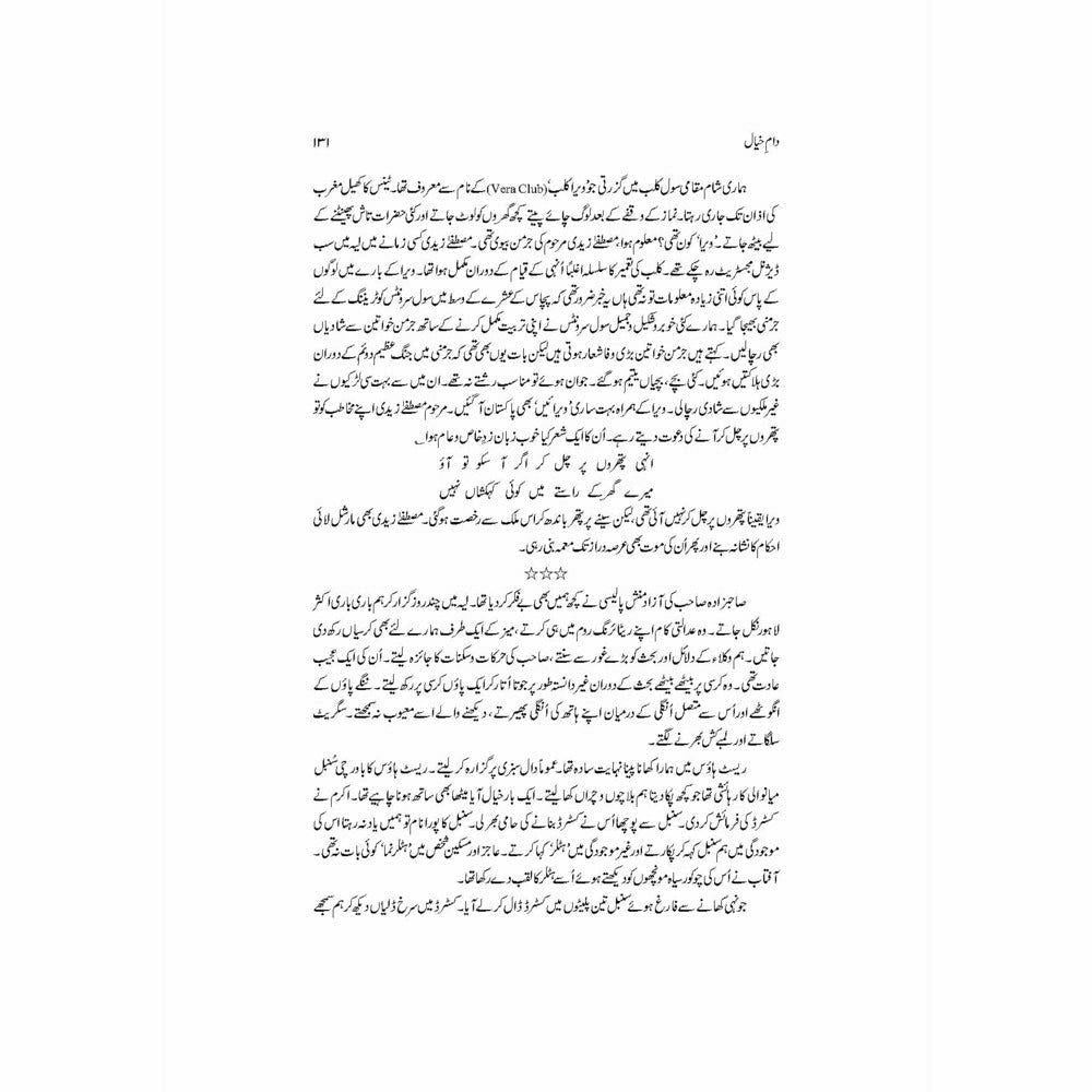 Daam-e-Khayaal - Tariq Mahmud