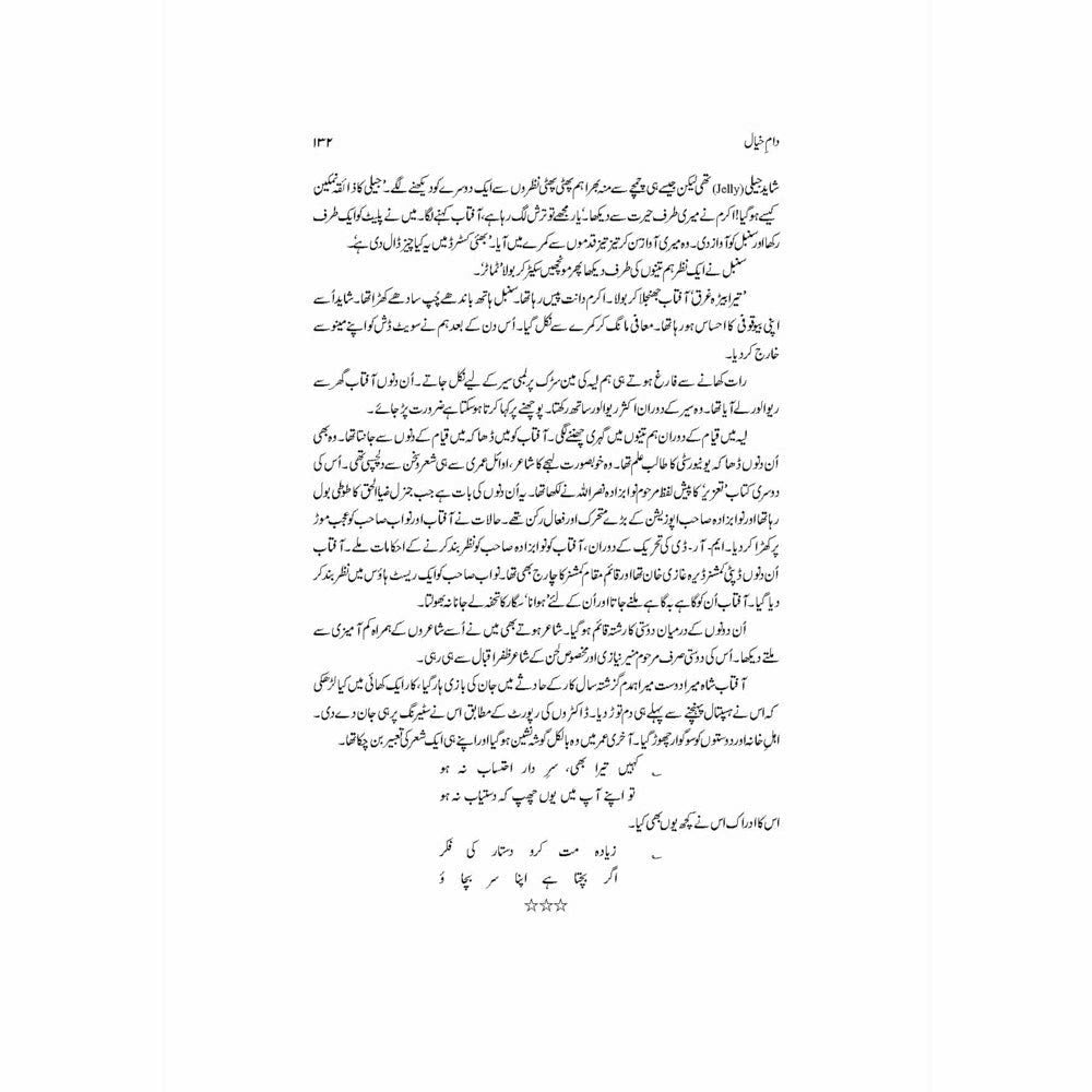 Daam-e-Khayaal - Tariq Mahmud