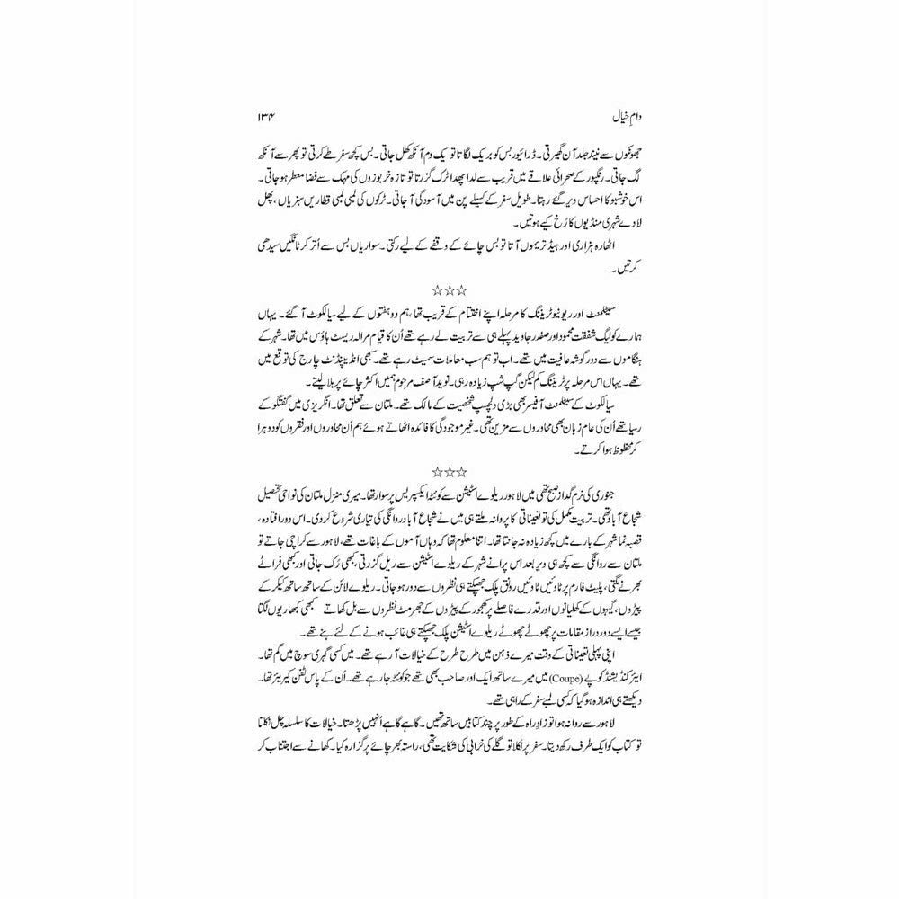 Daam-e-Khayaal - Tariq Mahmud