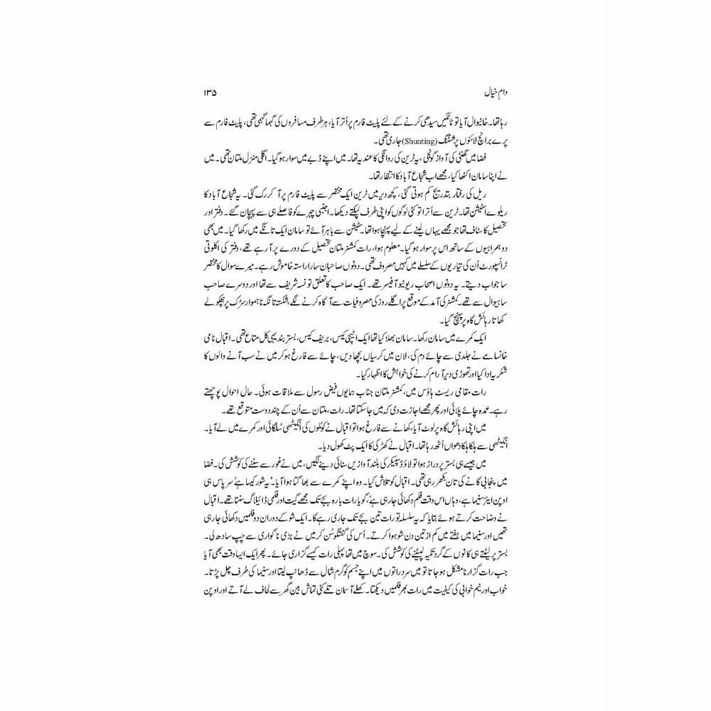 Daam-e-Khayaal - Tariq Mahmud
