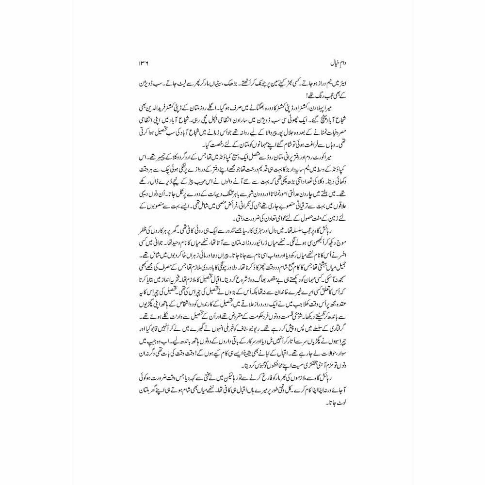 Daam-e-Khayaal - Tariq Mahmud