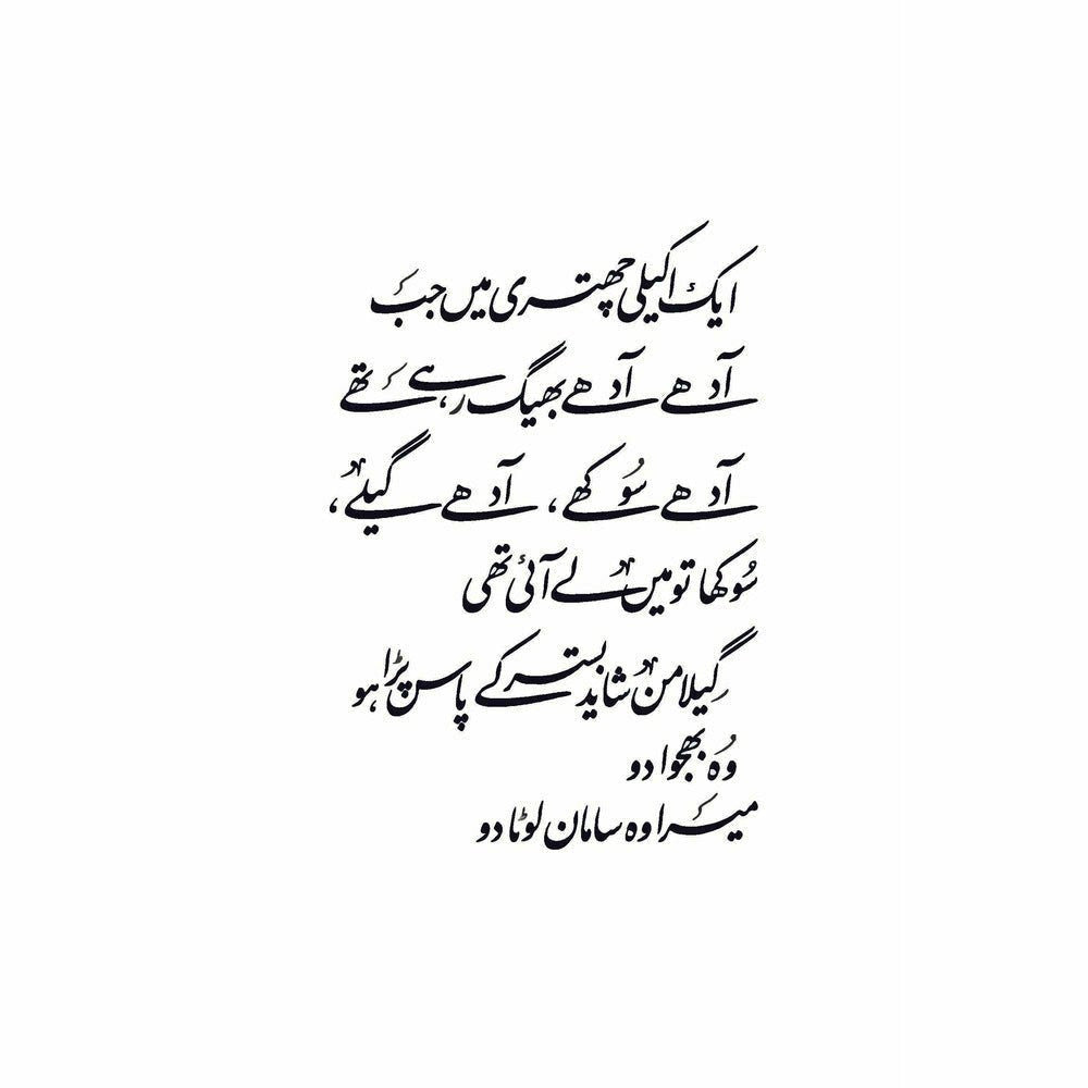 Ijazat (Gulzar) - Gul Sher Butt, Dr. Sara Naqvi, Dr. Munazza Yaqub