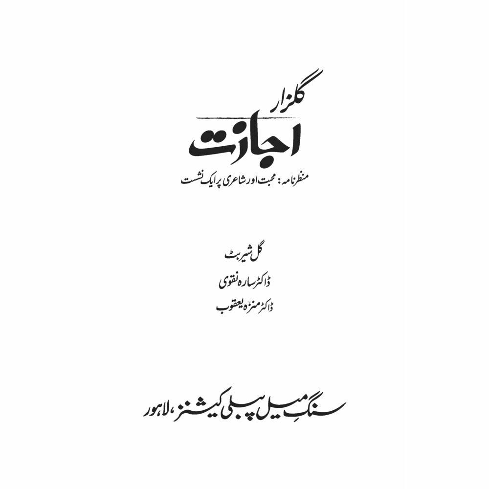 Ijazat (Gulzar) - Gul Sher Butt, Dr. Sara Naqvi, Dr. Munazza Yaqub