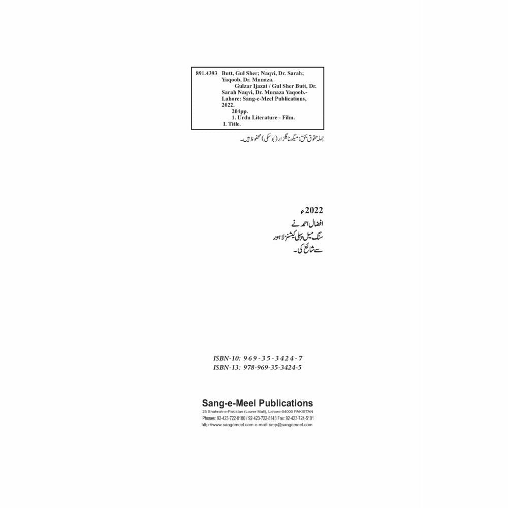 Ijazat (Gulzar) - Gul Sher Butt, Dr. Sara Naqvi, Dr. Munazza Yaqub