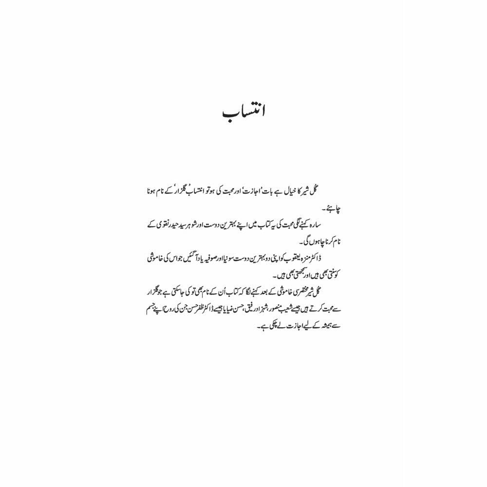 Ijazat (Gulzar) - Gul Sher Butt, Dr. Sara Naqvi, Dr. Munazza Yaqub