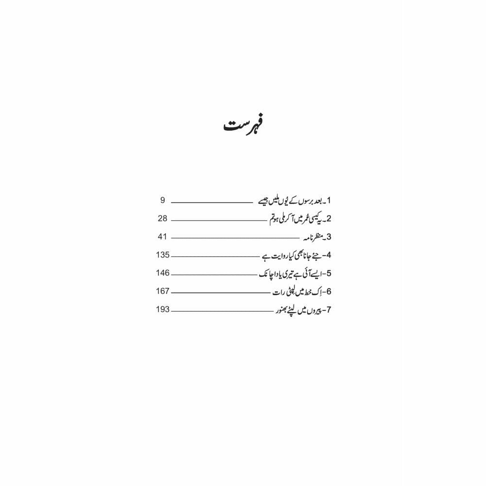 Ijazat (Gulzar) - Gul Sher Butt, Dr. Sara Naqvi, Dr. Munazza Yaqub