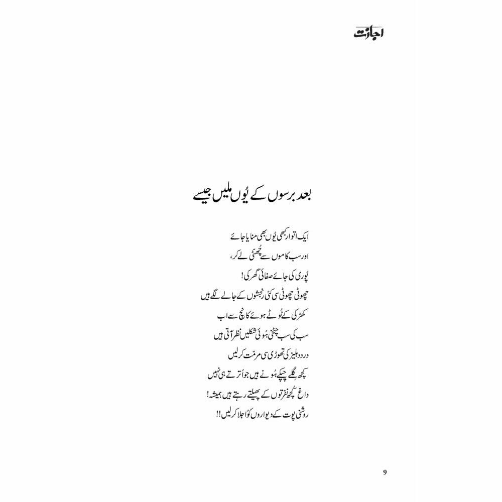 Ijazat (Gulzar) - Gul Sher Butt, Dr. Sara Naqvi, Dr. Munazza Yaqub