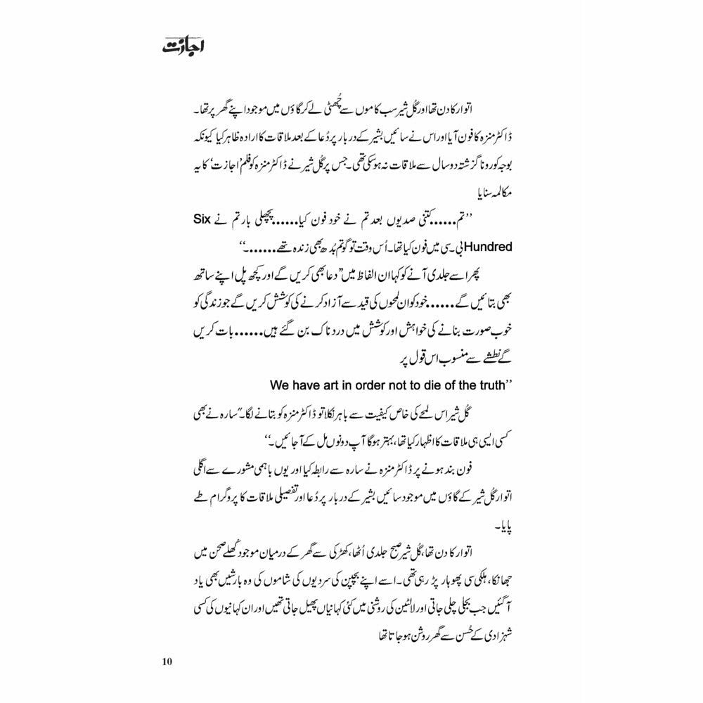 Ijazat (Gulzar) - Gul Sher Butt, Dr. Sara Naqvi, Dr. Munazza Yaqub