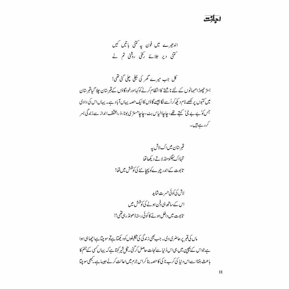 Ijazat (Gulzar) - Gul Sher Butt, Dr. Sara Naqvi, Dr. Munazza Yaqub