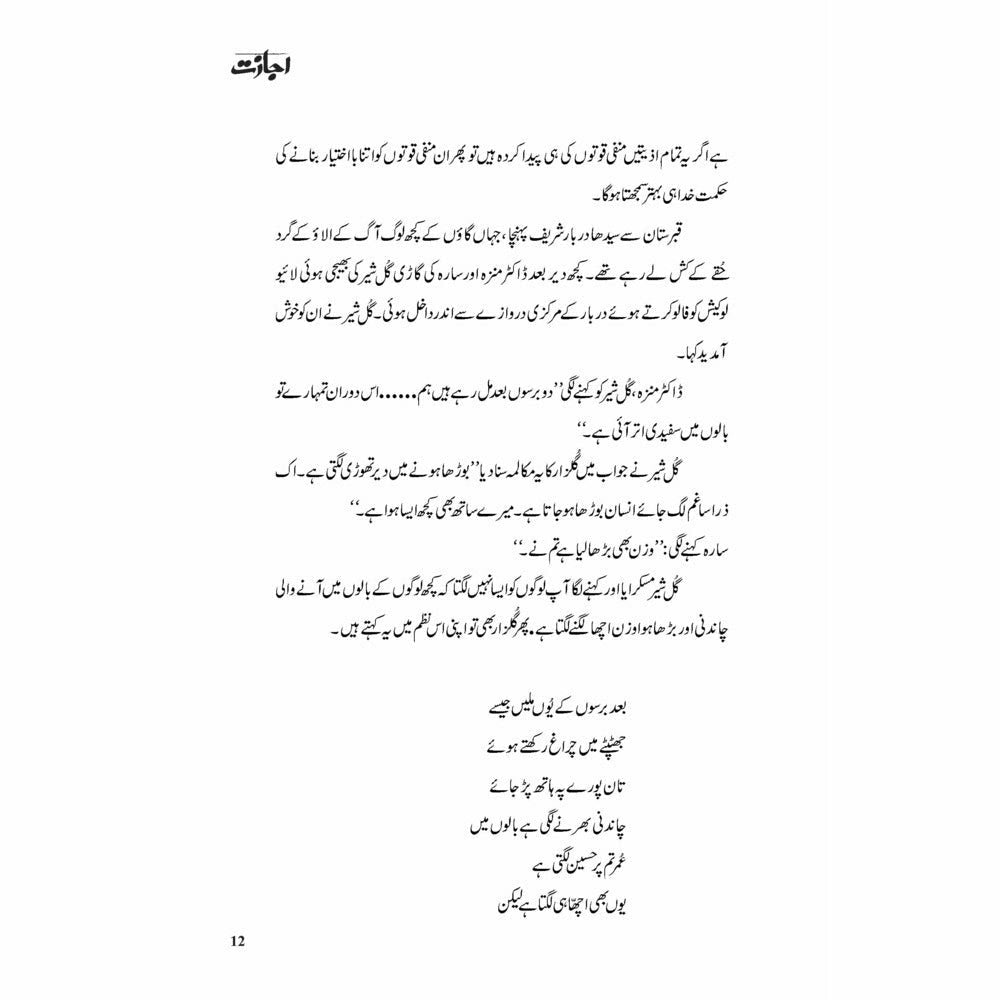 Ijazat (Gulzar) - Gul Sher Butt, Dr. Sara Naqvi, Dr. Munazza Yaqub