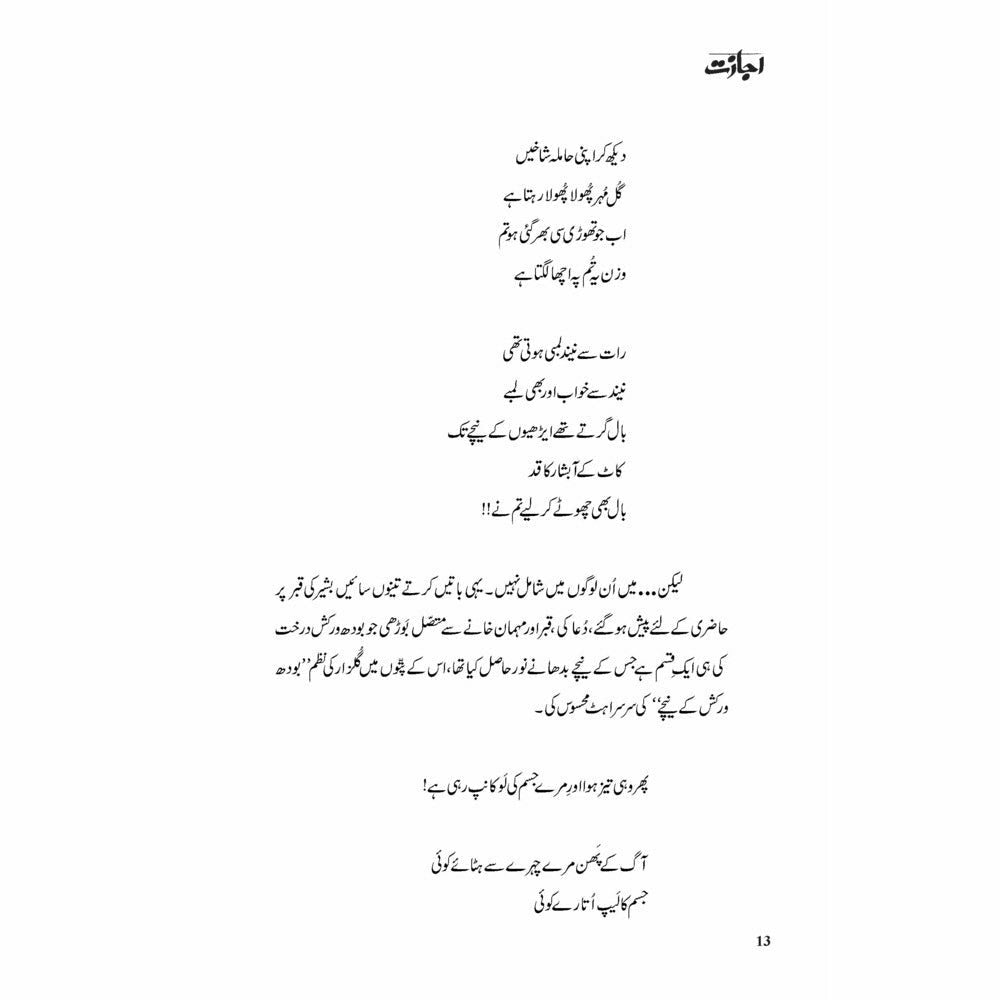 Ijazat (Gulzar) - Gul Sher Butt, Dr. Sara Naqvi, Dr. Munazza Yaqub