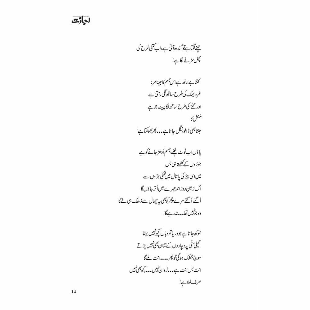 Ijazat (Gulzar) - Gul Sher Butt, Dr. Sara Naqvi, Dr. Munazza Yaqub