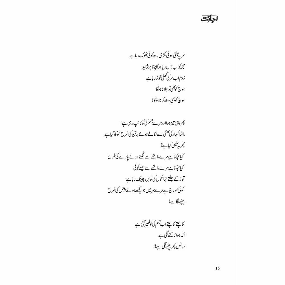 Ijazat (Gulzar) - Gul Sher Butt, Dr. Sara Naqvi, Dr. Munazza Yaqub