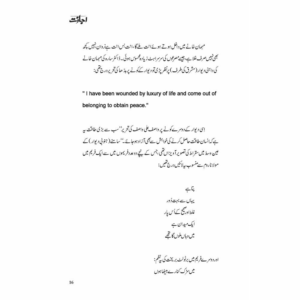 Ijazat (Gulzar) - Gul Sher Butt, Dr. Sara Naqvi, Dr. Munazza Yaqub