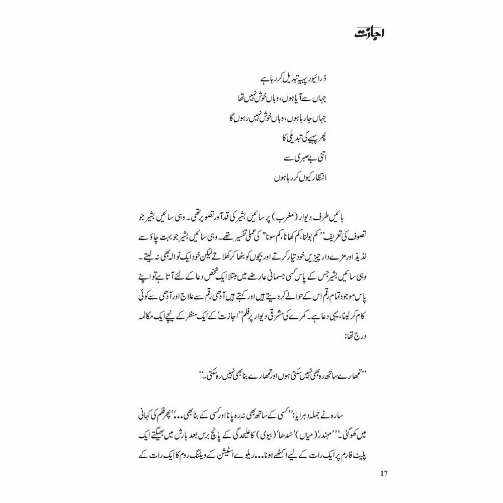 Ijazat (Gulzar) - Gul Sher Butt, Dr. Sara Naqvi, Dr. Munazza Yaqub