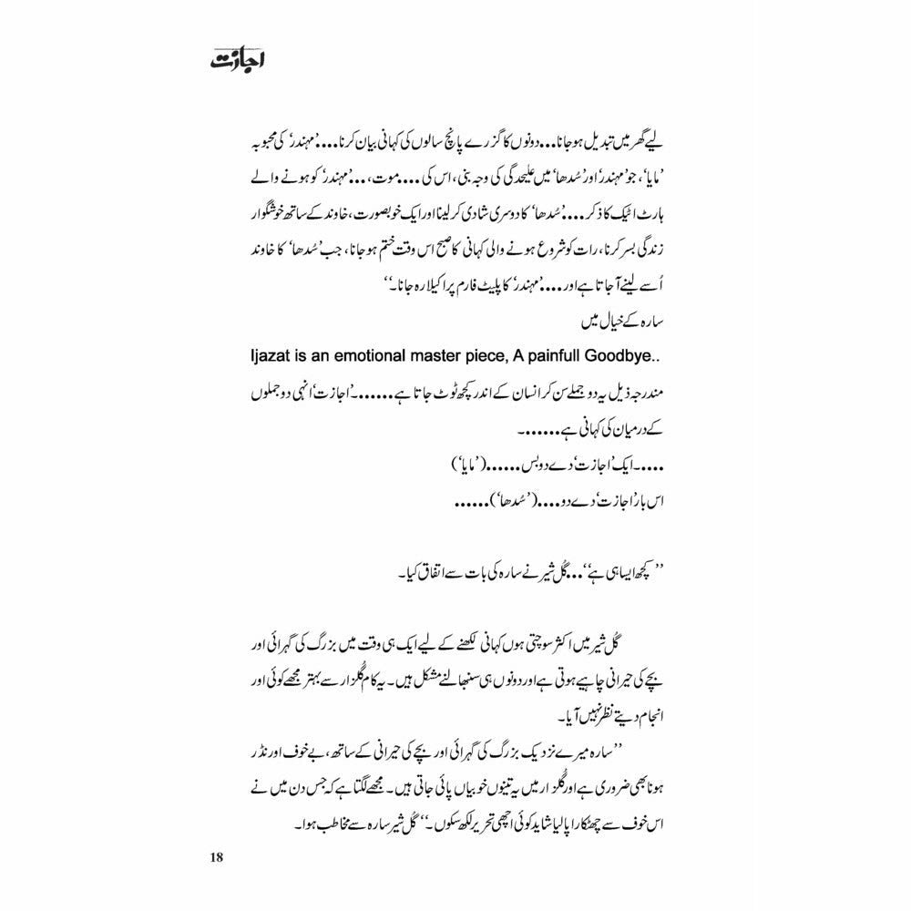 Ijazat (Gulzar) - Gul Sher Butt, Dr. Sara Naqvi, Dr. Munazza Yaqub