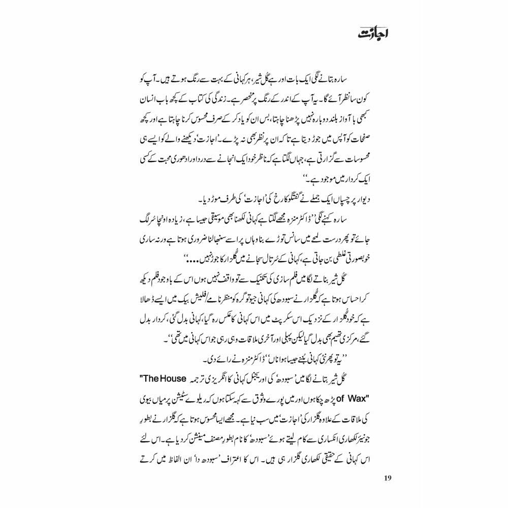 Ijazat (Gulzar) - Gul Sher Butt, Dr. Sara Naqvi, Dr. Munazza Yaqub