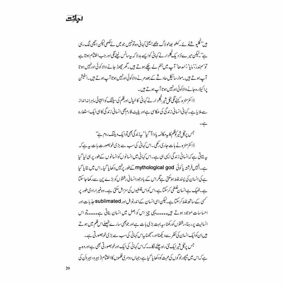 Ijazat (Gulzar) - Gul Sher Butt, Dr. Sara Naqvi, Dr. Munazza Yaqub