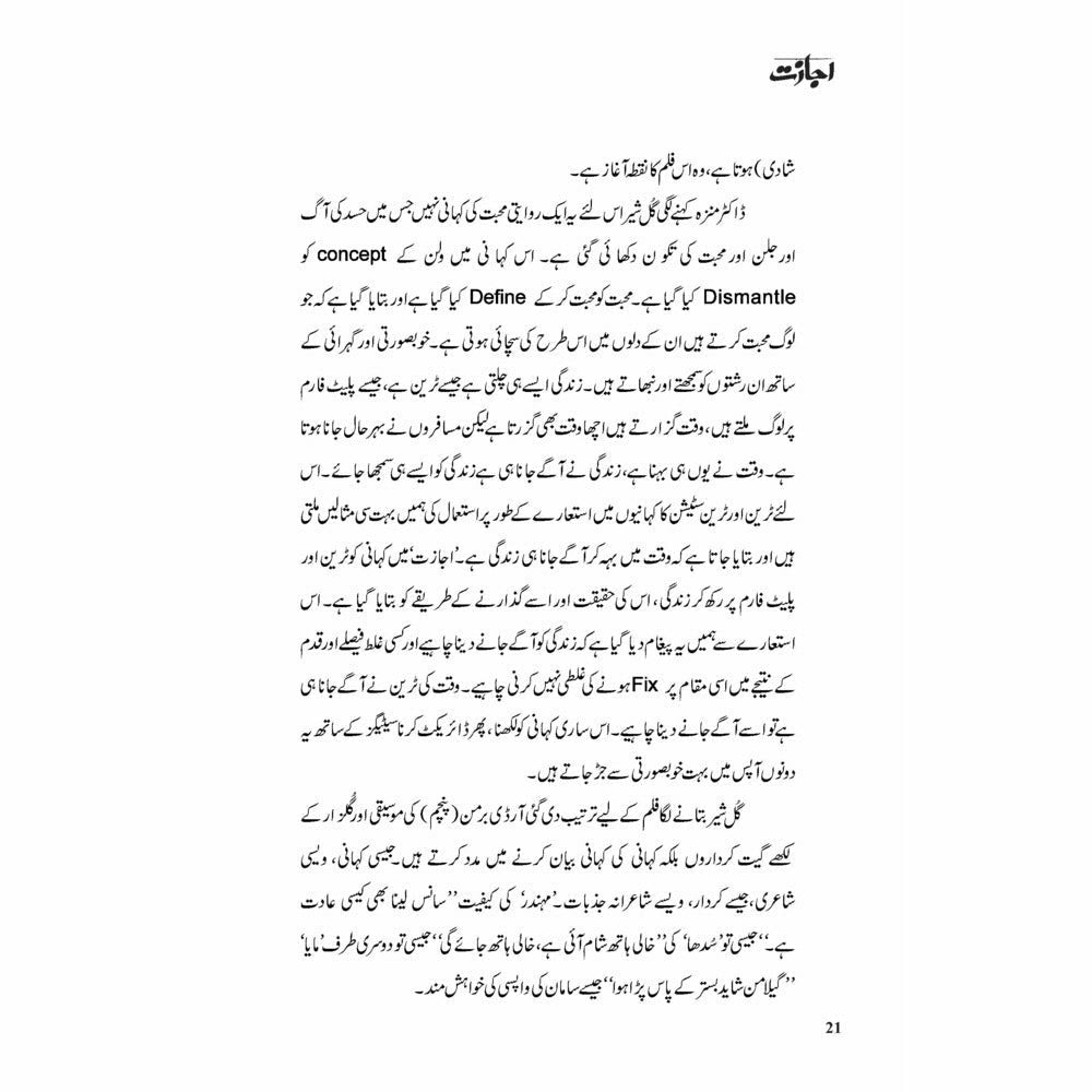 Ijazat (Gulzar) - Gul Sher Butt, Dr. Sara Naqvi, Dr. Munazza Yaqub
