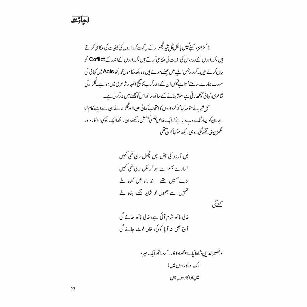 Ijazat (Gulzar) - Gul Sher Butt, Dr. Sara Naqvi, Dr. Munazza Yaqub
