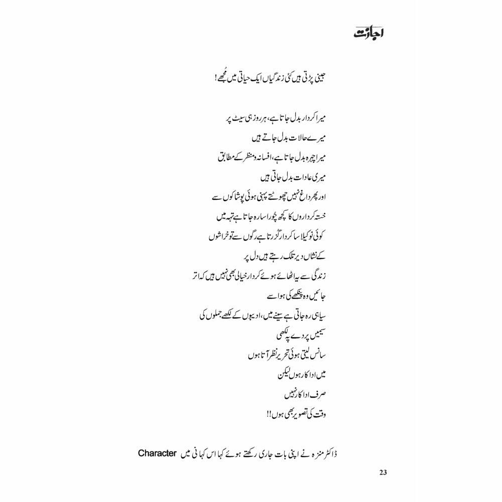 Ijazat (Gulzar) - Gul Sher Butt, Dr. Sara Naqvi, Dr. Munazza Yaqub
