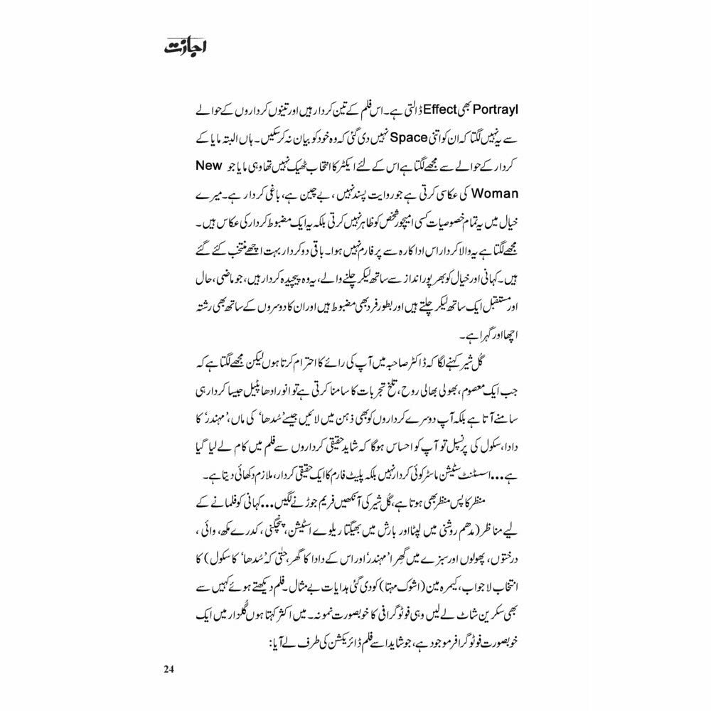 Ijazat (Gulzar) - Gul Sher Butt, Dr. Sara Naqvi, Dr. Munazza Yaqub