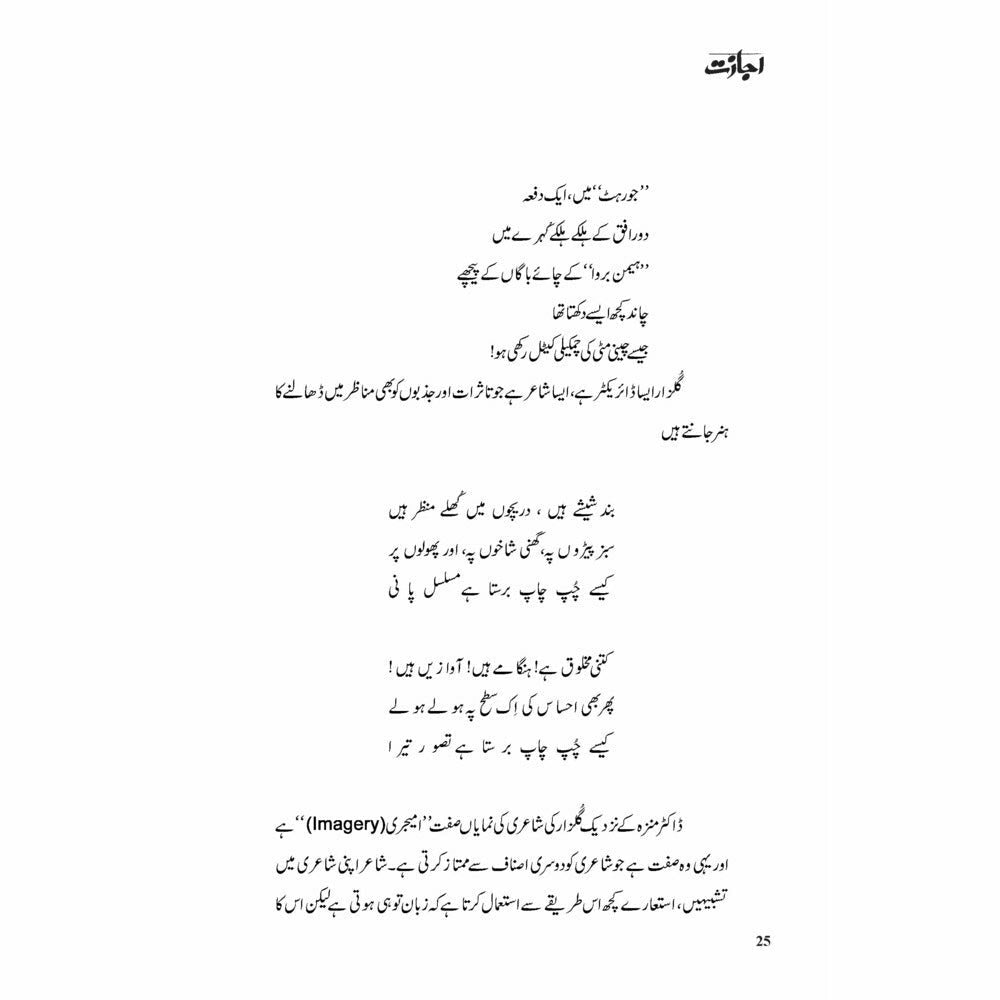Ijazat (Gulzar) - Gul Sher Butt, Dr. Sara Naqvi, Dr. Munazza Yaqub