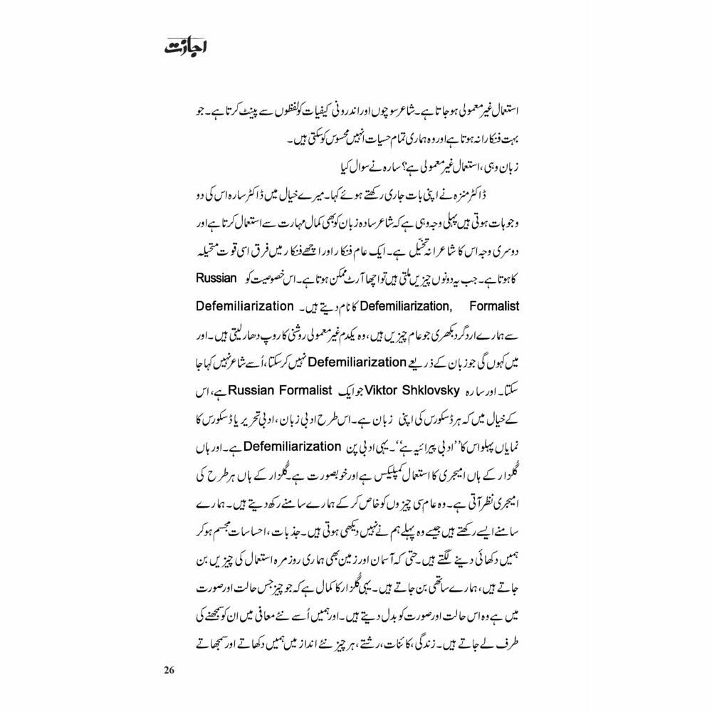 Ijazat (Gulzar) - Gul Sher Butt, Dr. Sara Naqvi, Dr. Munazza Yaqub