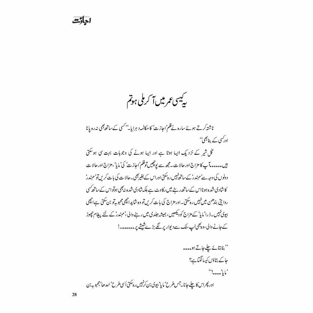 Ijazat (Gulzar) - Gul Sher Butt, Dr. Sara Naqvi, Dr. Munazza Yaqub