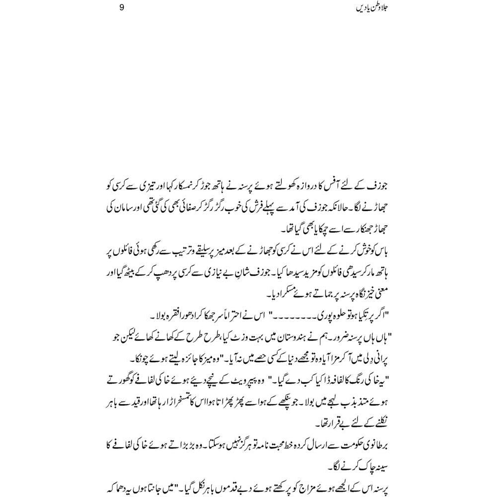 Jalawatan Yaadein - Rafaqat Javed