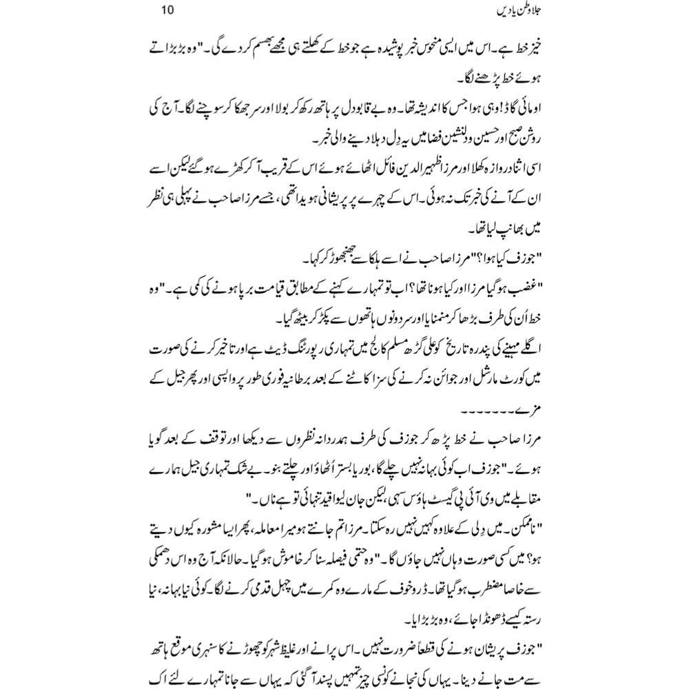 Jalawatan Yaadein - Rafaqat Javed