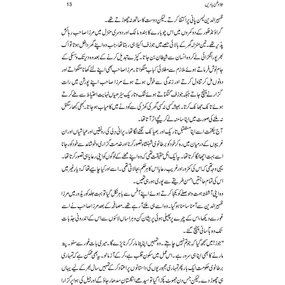 Jalawatan Yaadein - Rafaqat Javed