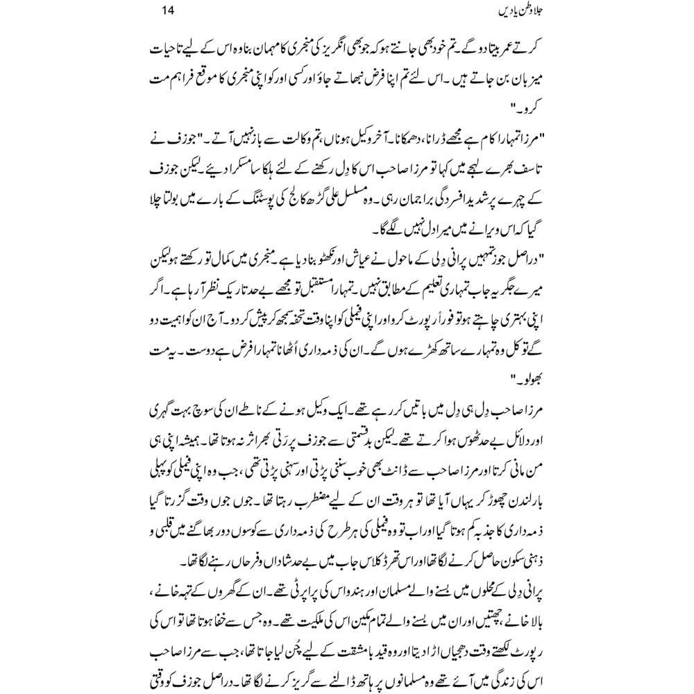 Jalawatan Yaadein - Rafaqat Javed