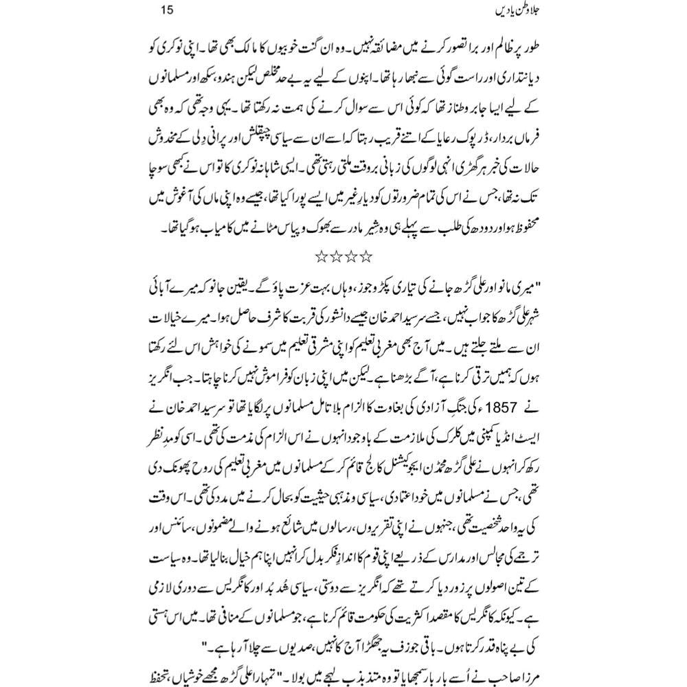 Jalawatan Yaadein - Rafaqat Javed
