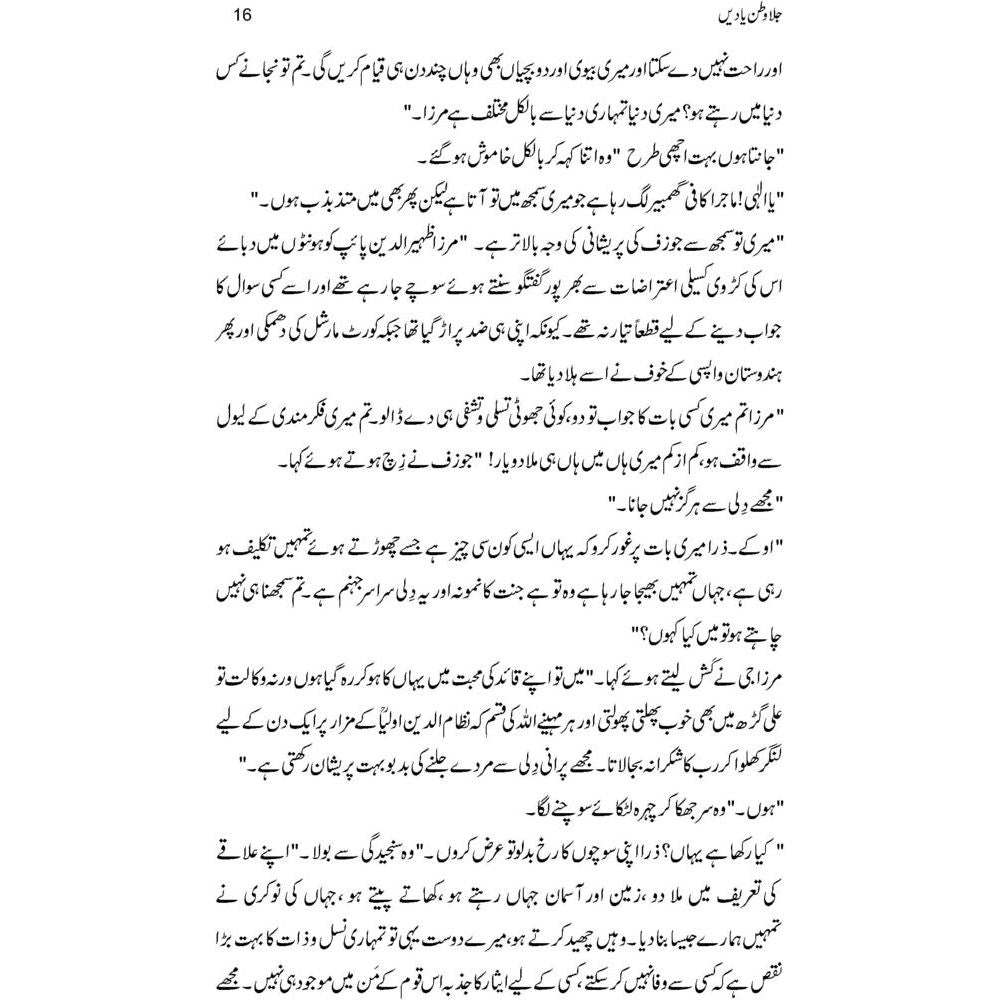 Jalawatan Yaadein - Rafaqat Javed