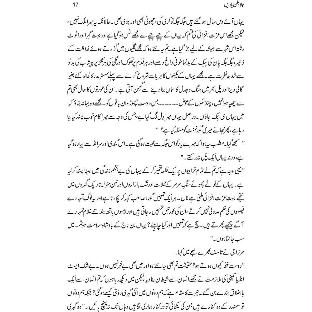 Jalawatan Yaadein - Rafaqat Javed