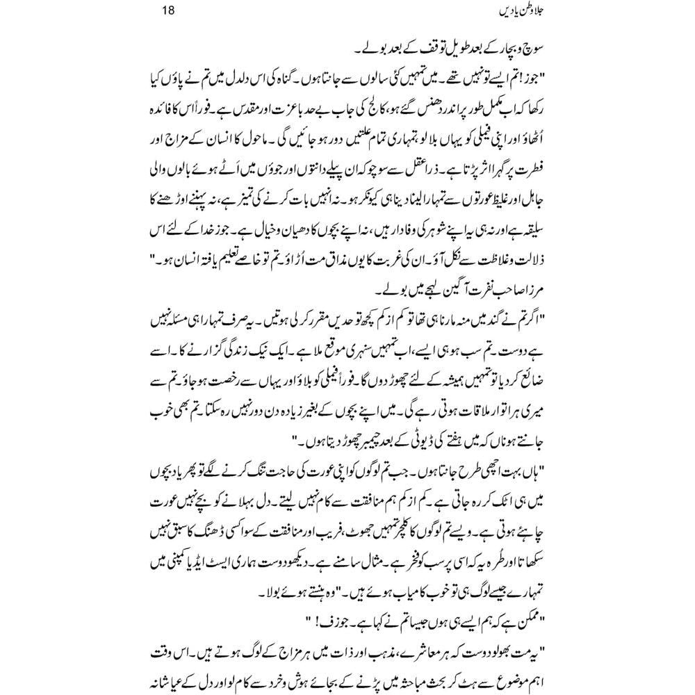 Jalawatan Yaadein - Rafaqat Javed