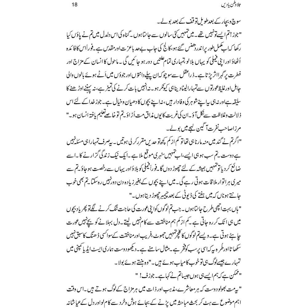 Jalawatan Yaadein - Rafaqat Javed