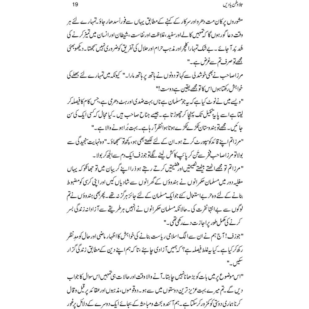 Jalawatan Yaadein - Rafaqat Javed