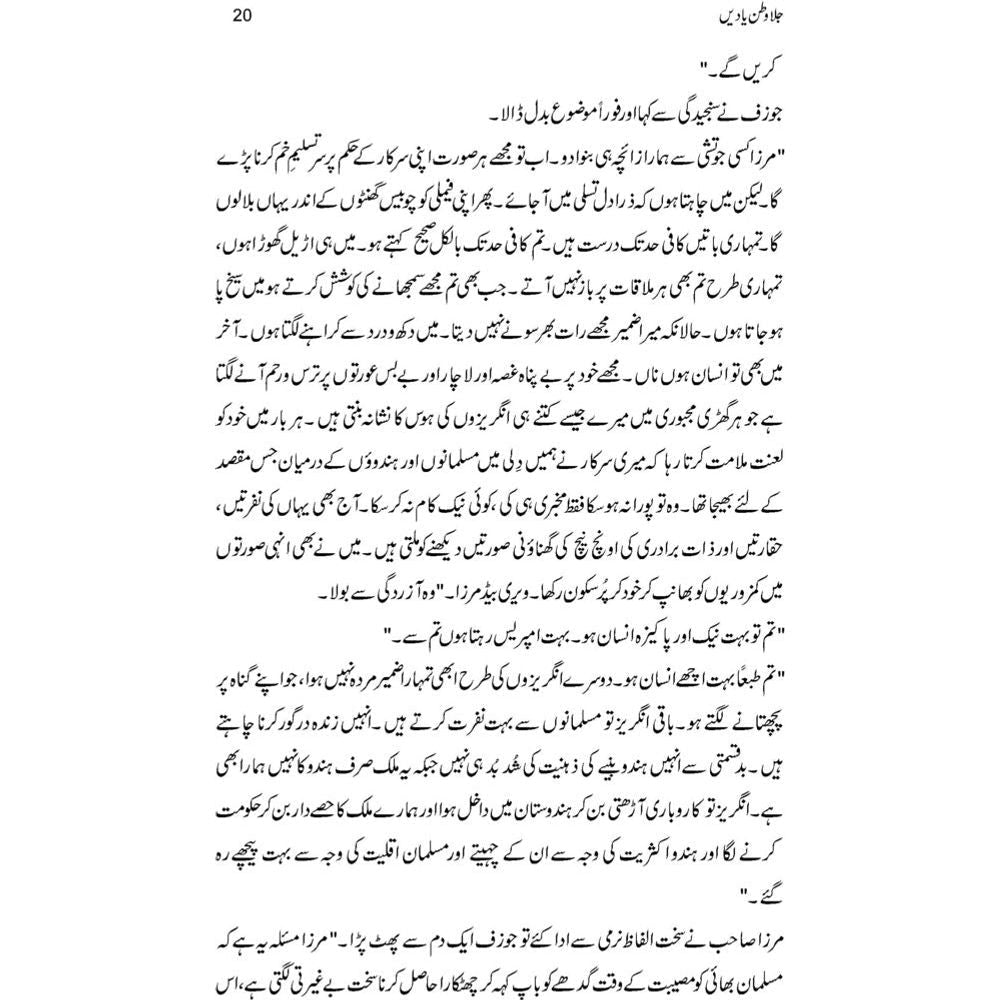 Jalawatan Yaadein - Rafaqat Javed